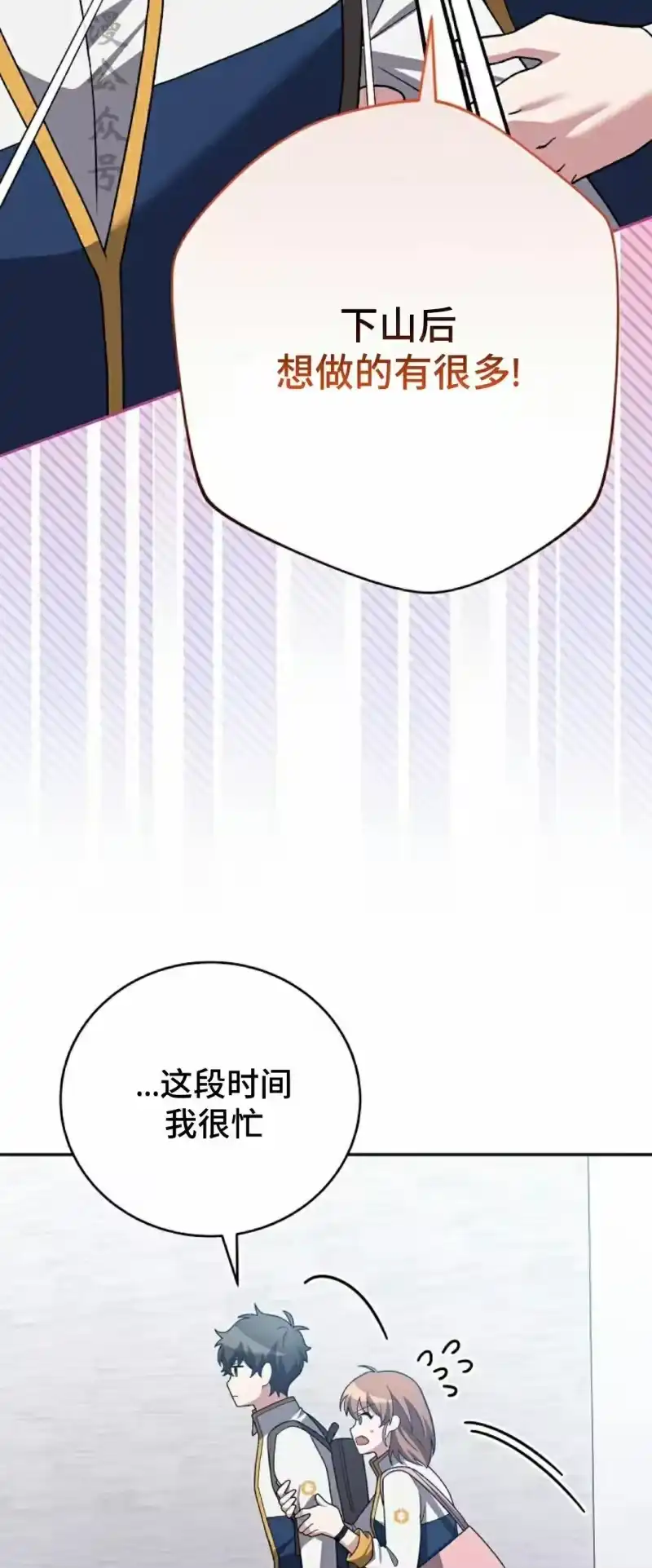 小说里的叛逆路人甲_h 第147话 第47页