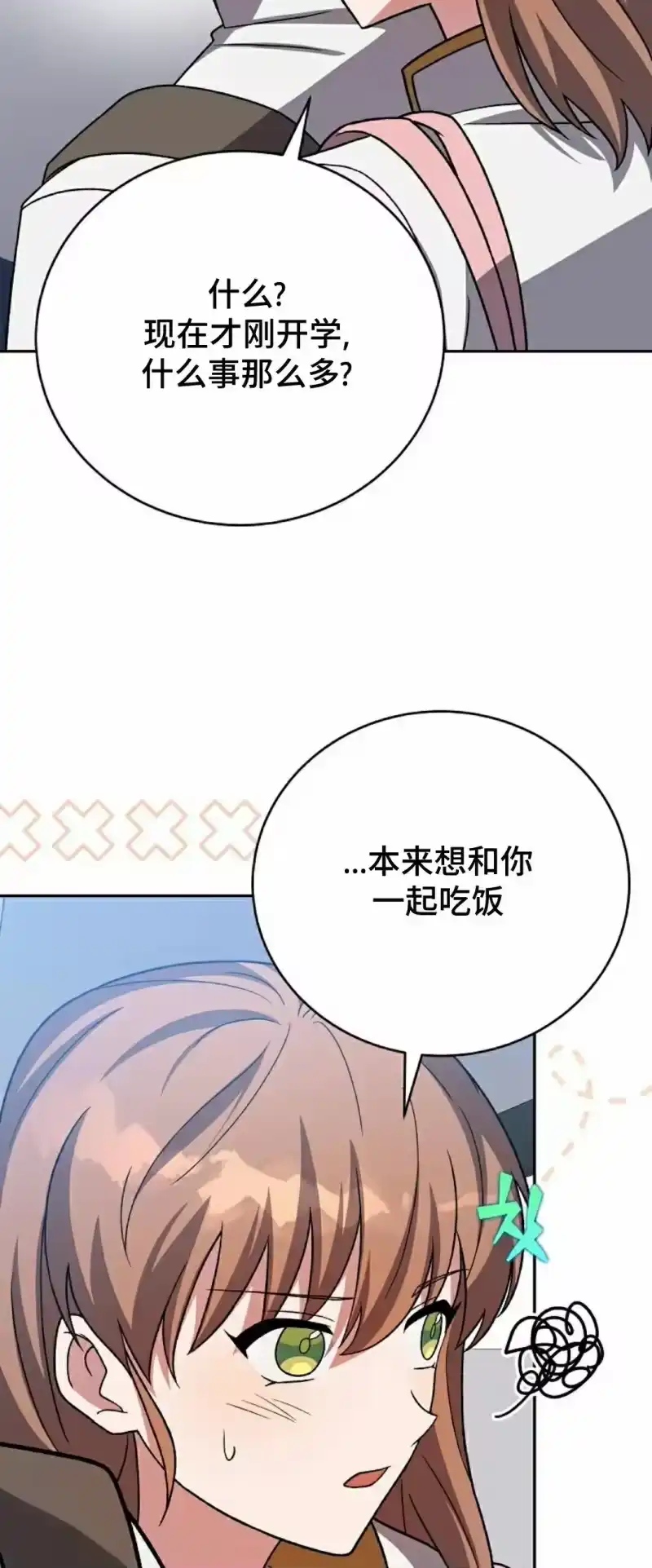小说里的叛逆路人甲_h 第147话 第49页