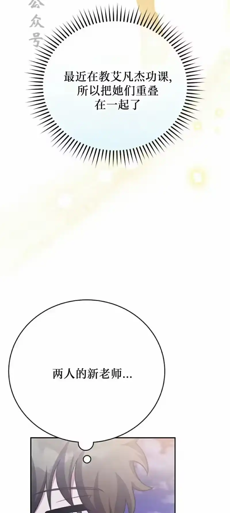 小说里的叛逆路人甲_h 第147话 第6页