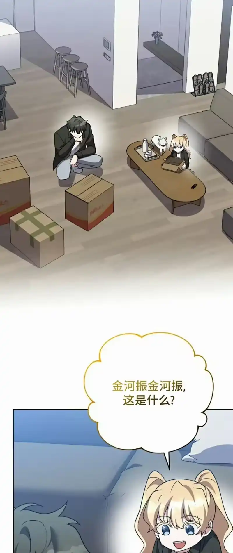 小说里的叛逆路人甲_h 第147话 第67页