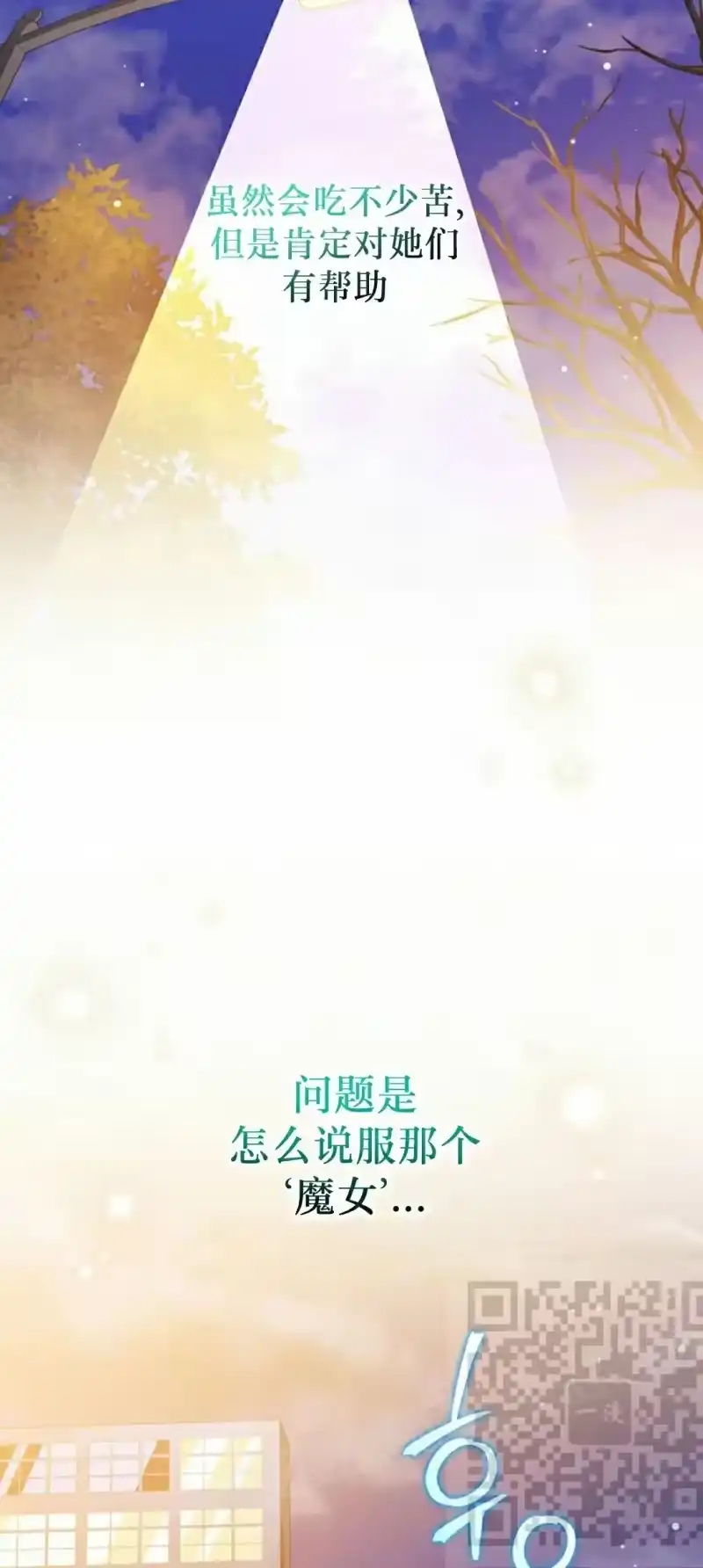 小说里的叛逆路人甲_h 第147话 第8页