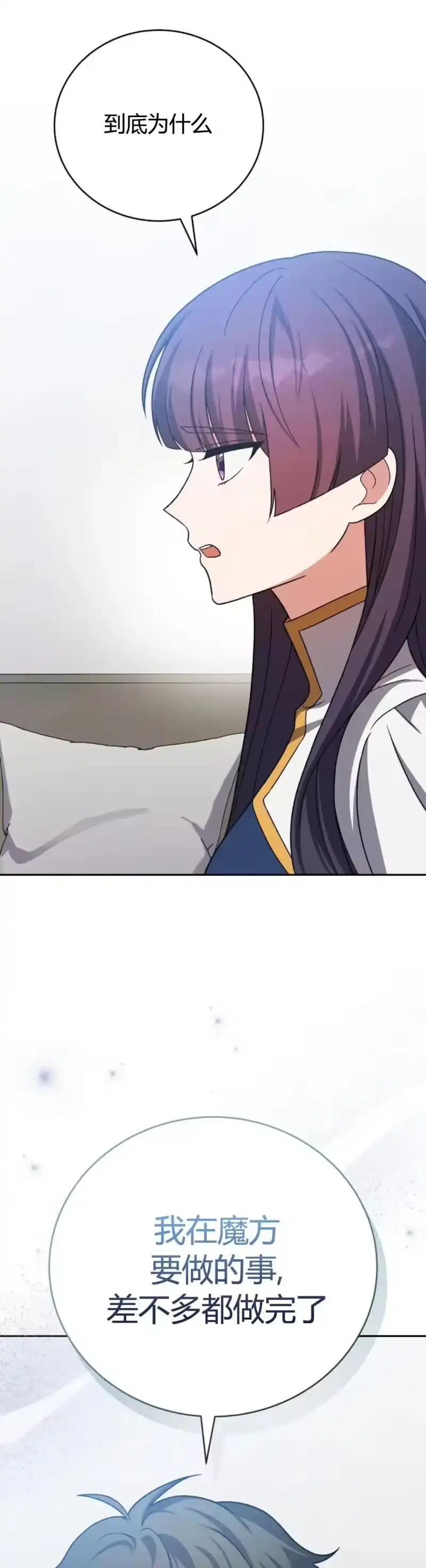 小说里的叛逆路人甲_h 第148话 第11页