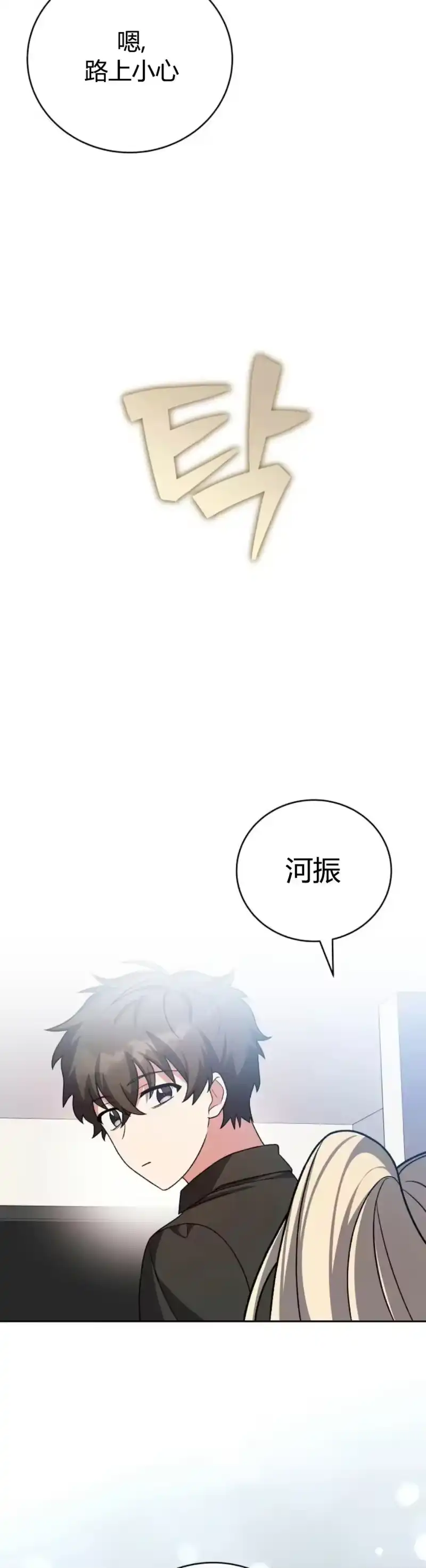 小说里的叛逆路人甲_h 第148话 第18页
