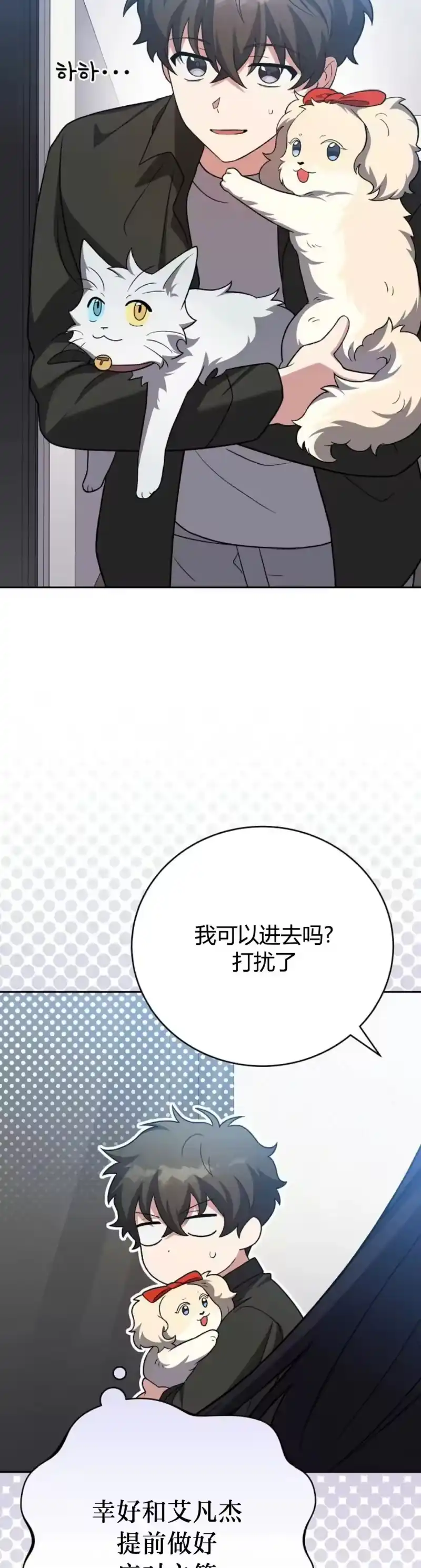 小说里的叛逆路人甲_h 第148话 第2页