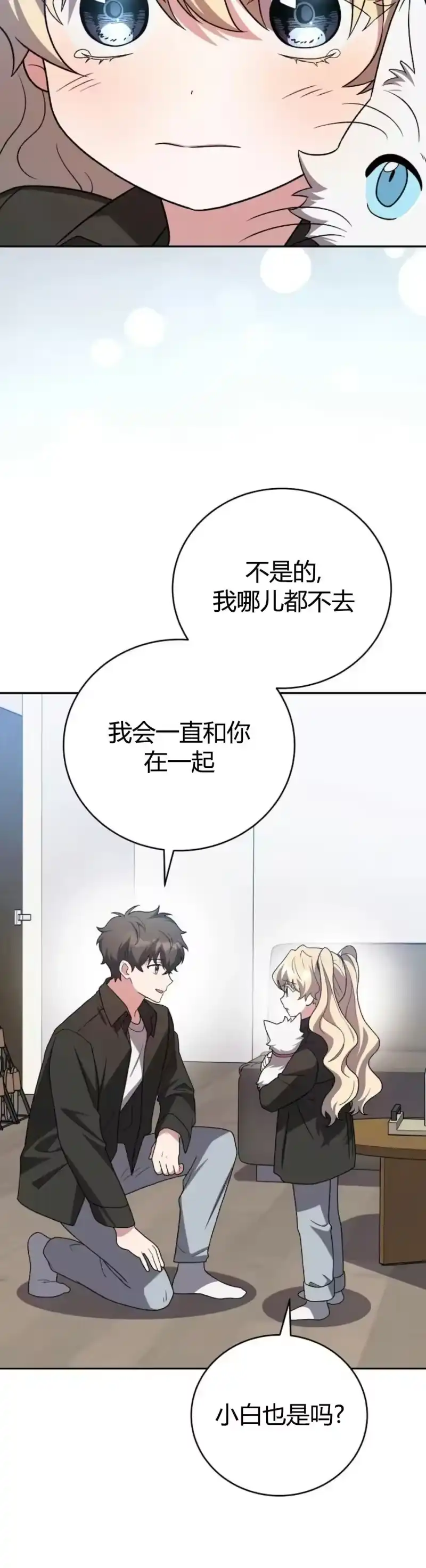 小说里的叛逆路人甲_h 第148话 第20页