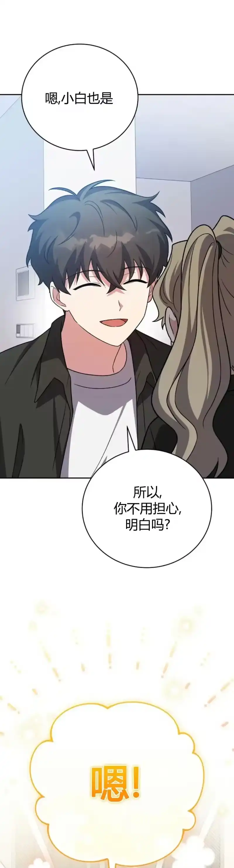 小说里的叛逆路人甲_h 第148话 第21页