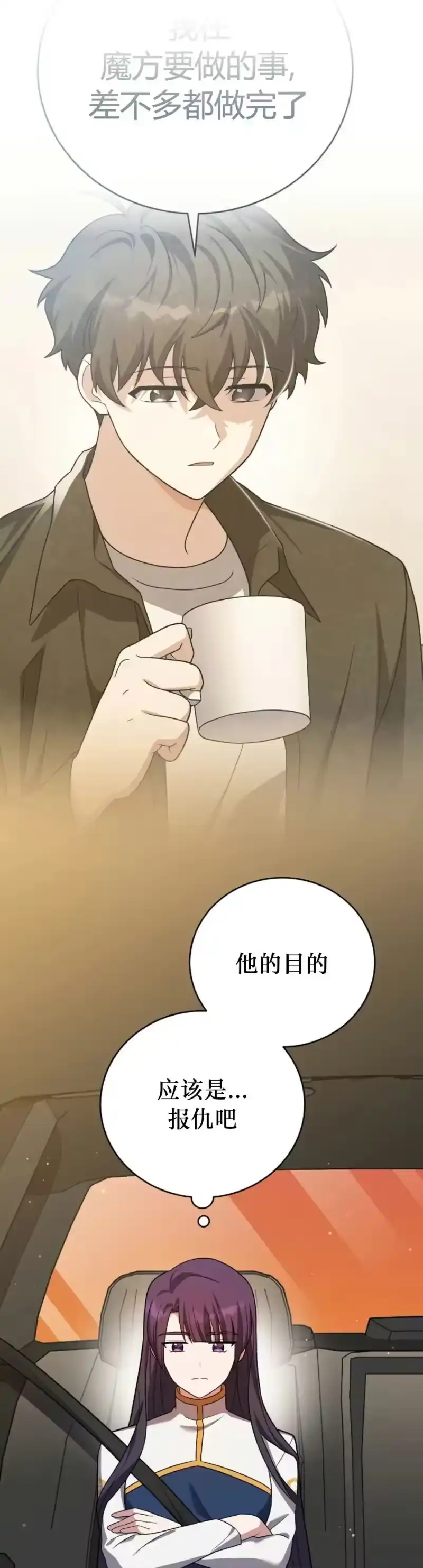 小说里的叛逆路人甲_h 第148话 第24页