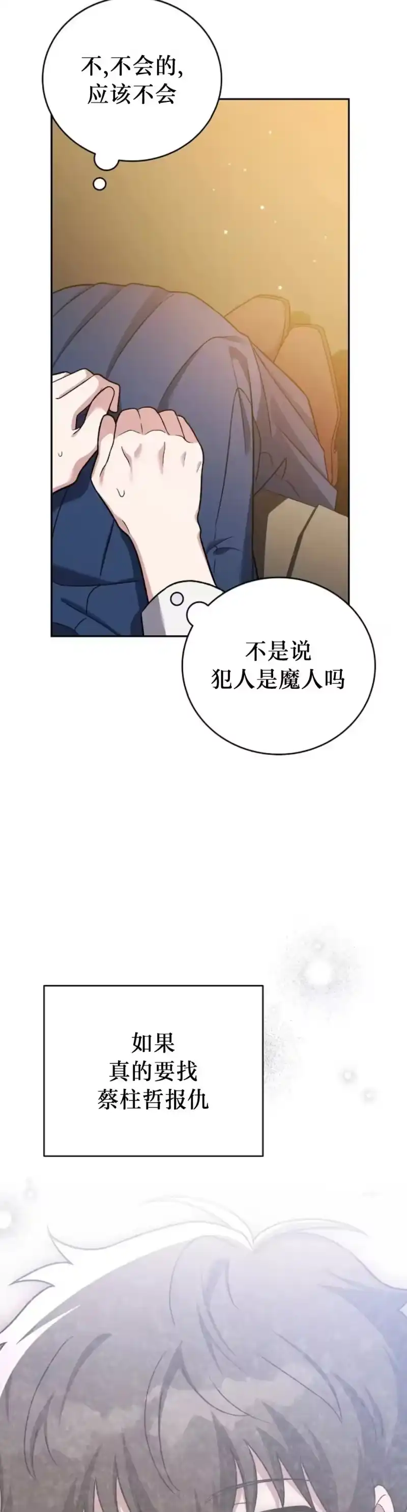 小说里的叛逆路人甲_h 第148话 第29页