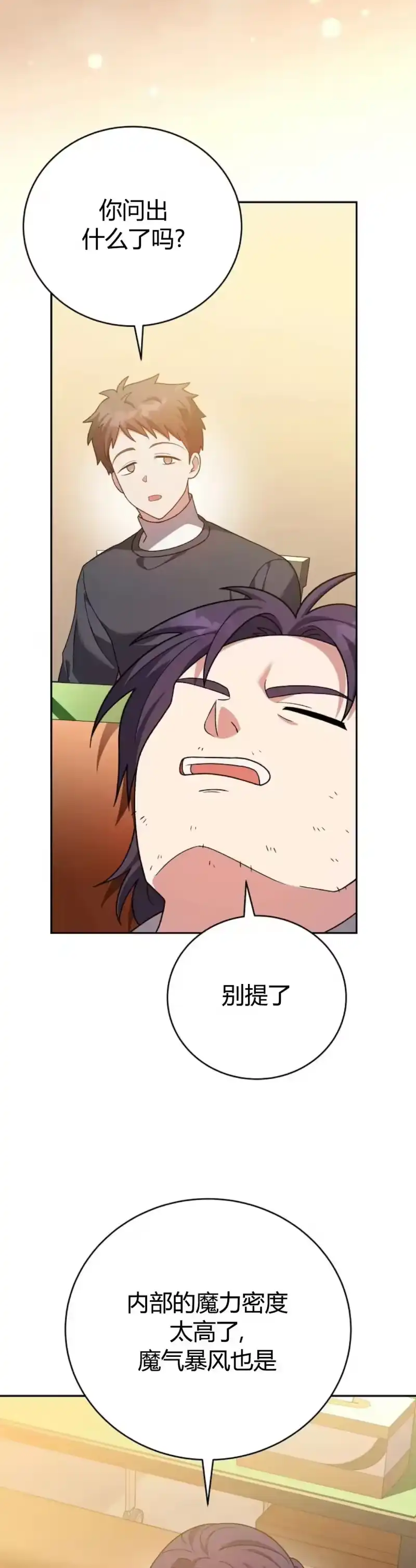 小说里的叛逆路人甲_h 第148话 第36页