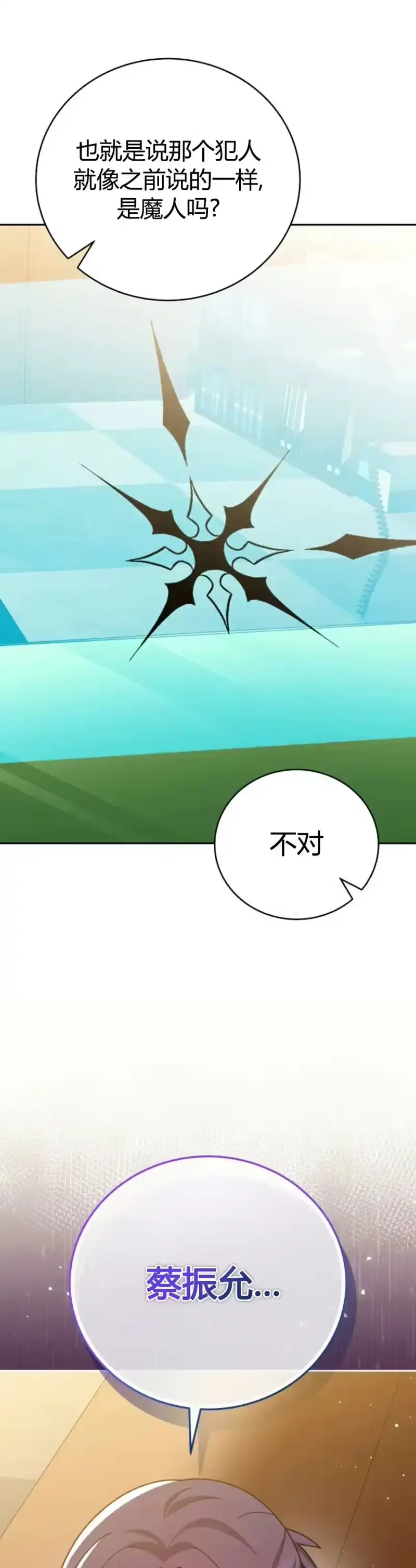 小说里的叛逆路人甲_h 第148话 第38页