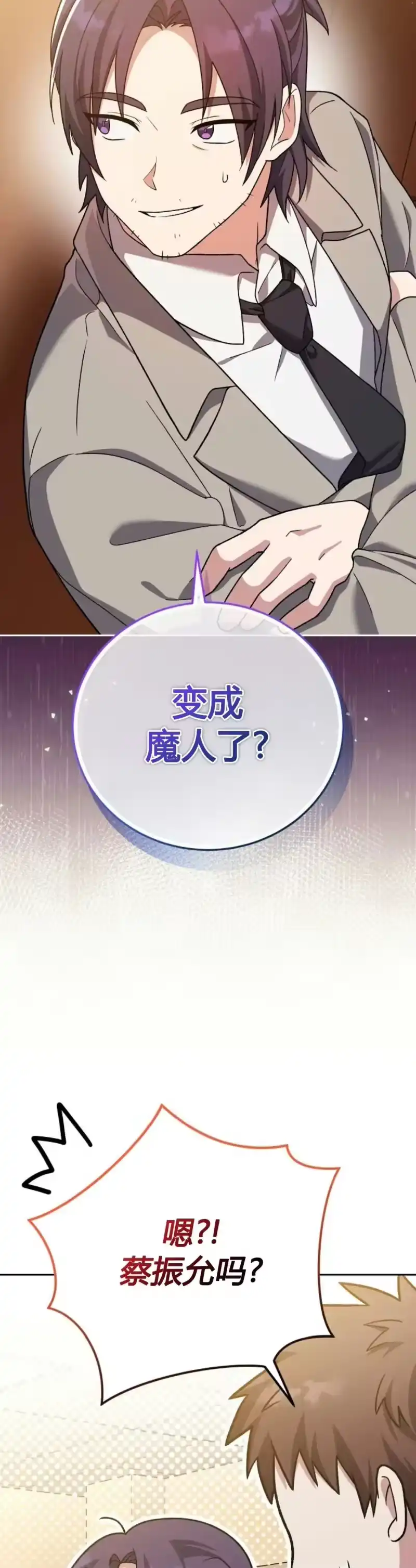 小说里的叛逆路人甲_h 第148话 第39页