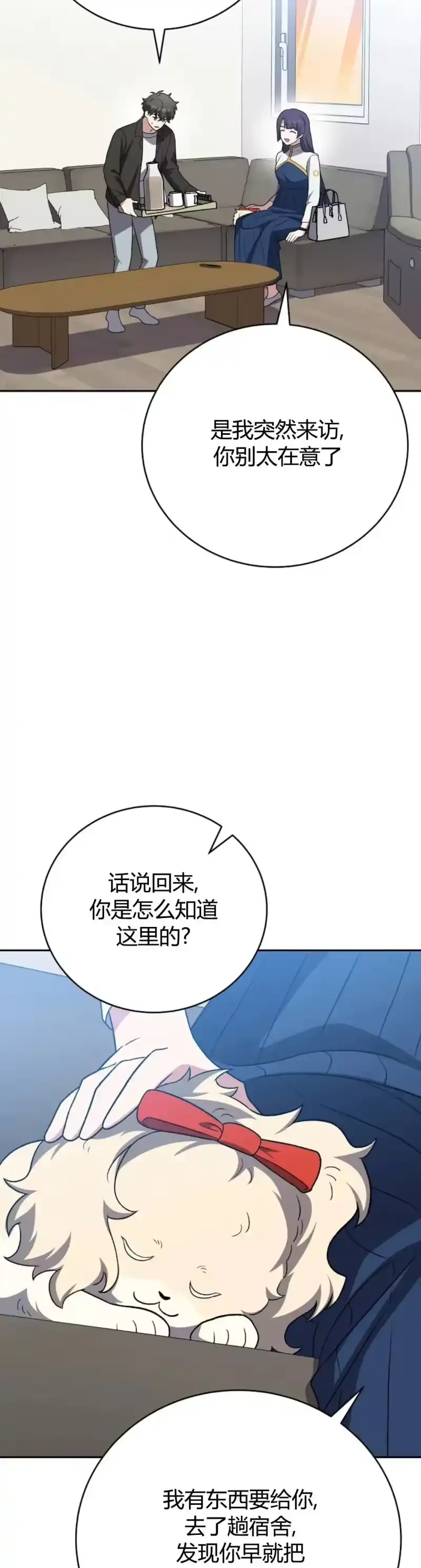 小说里的叛逆路人甲_h 第148话 第4页