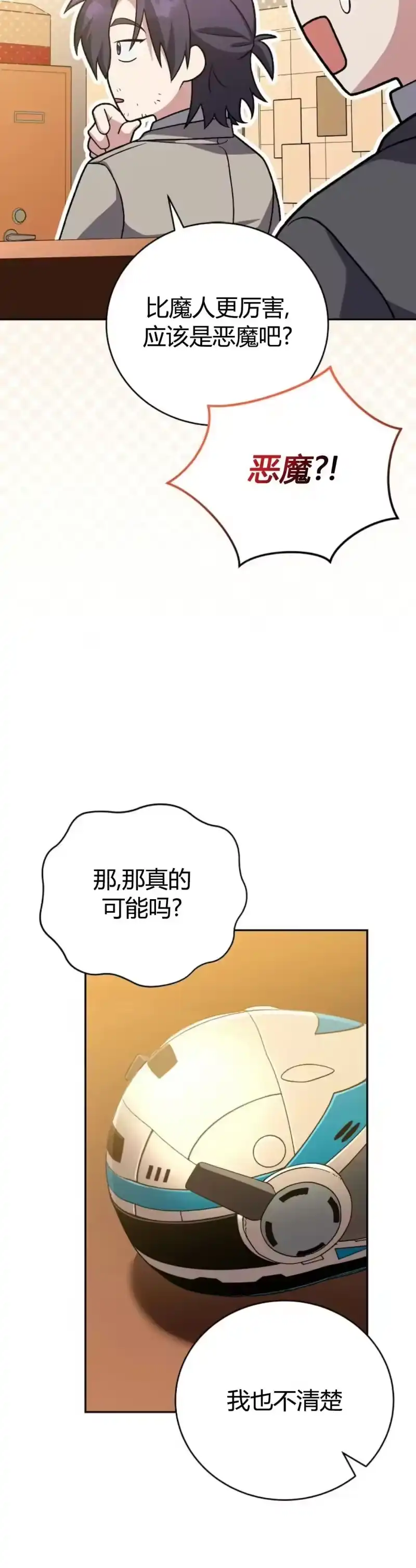 小说里的叛逆路人甲_h 第148话 第40页