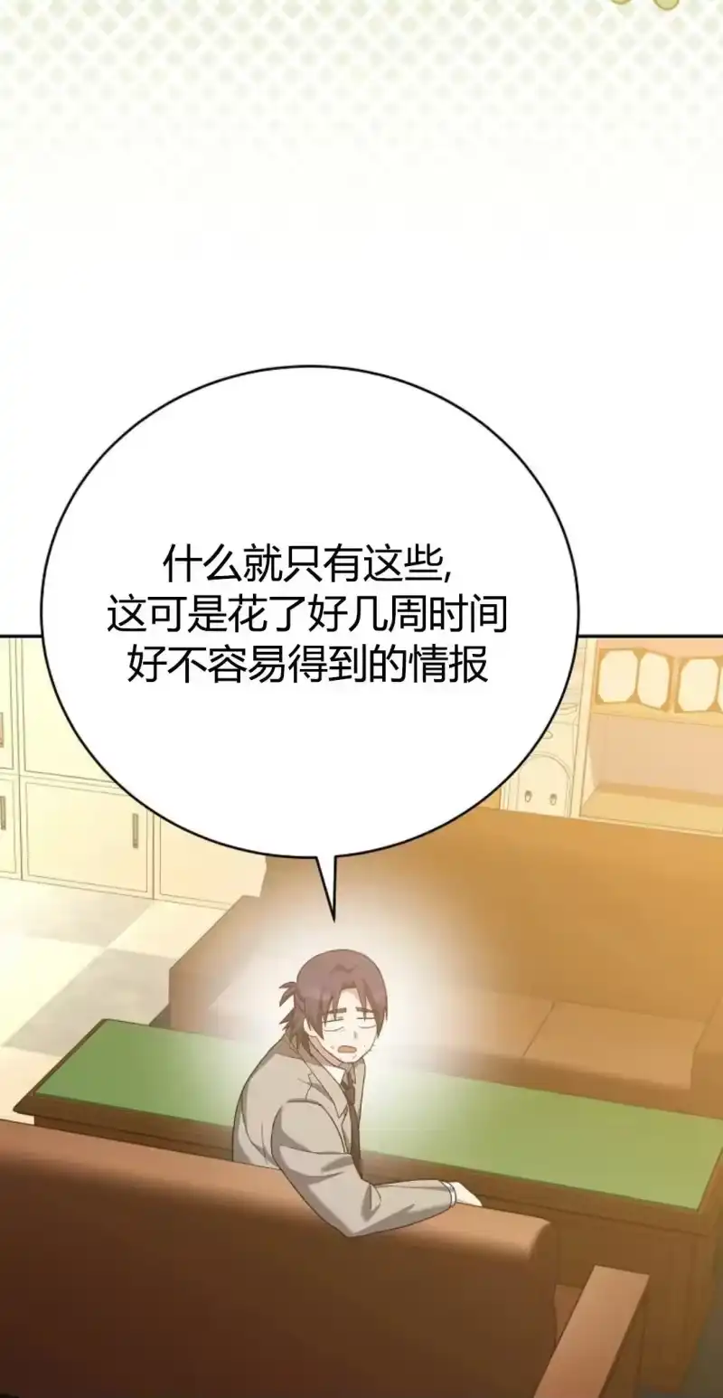 小说里的叛逆路人甲_h 第148话 第45页