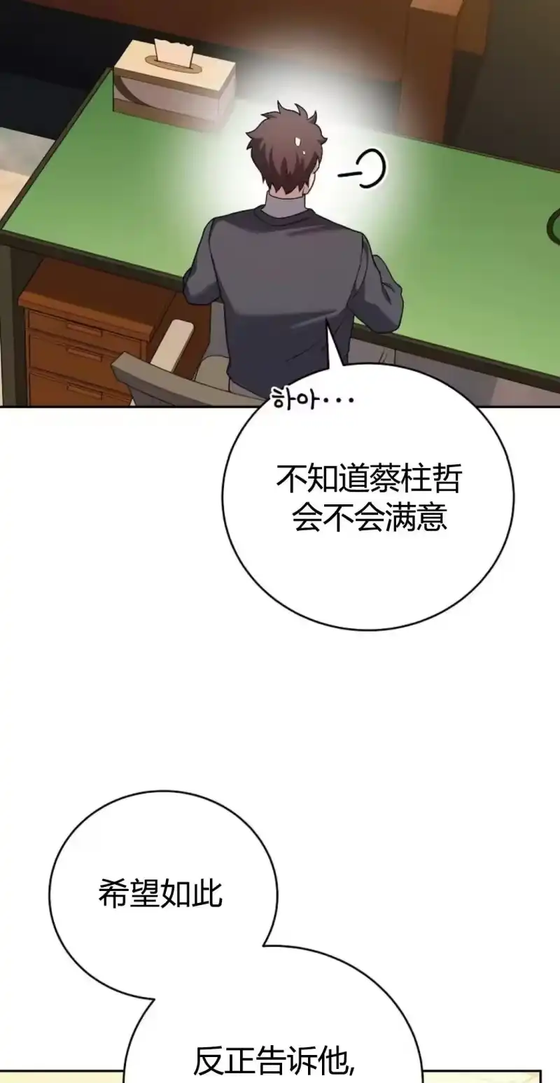 小说里的叛逆路人甲_h 第148话 第46页