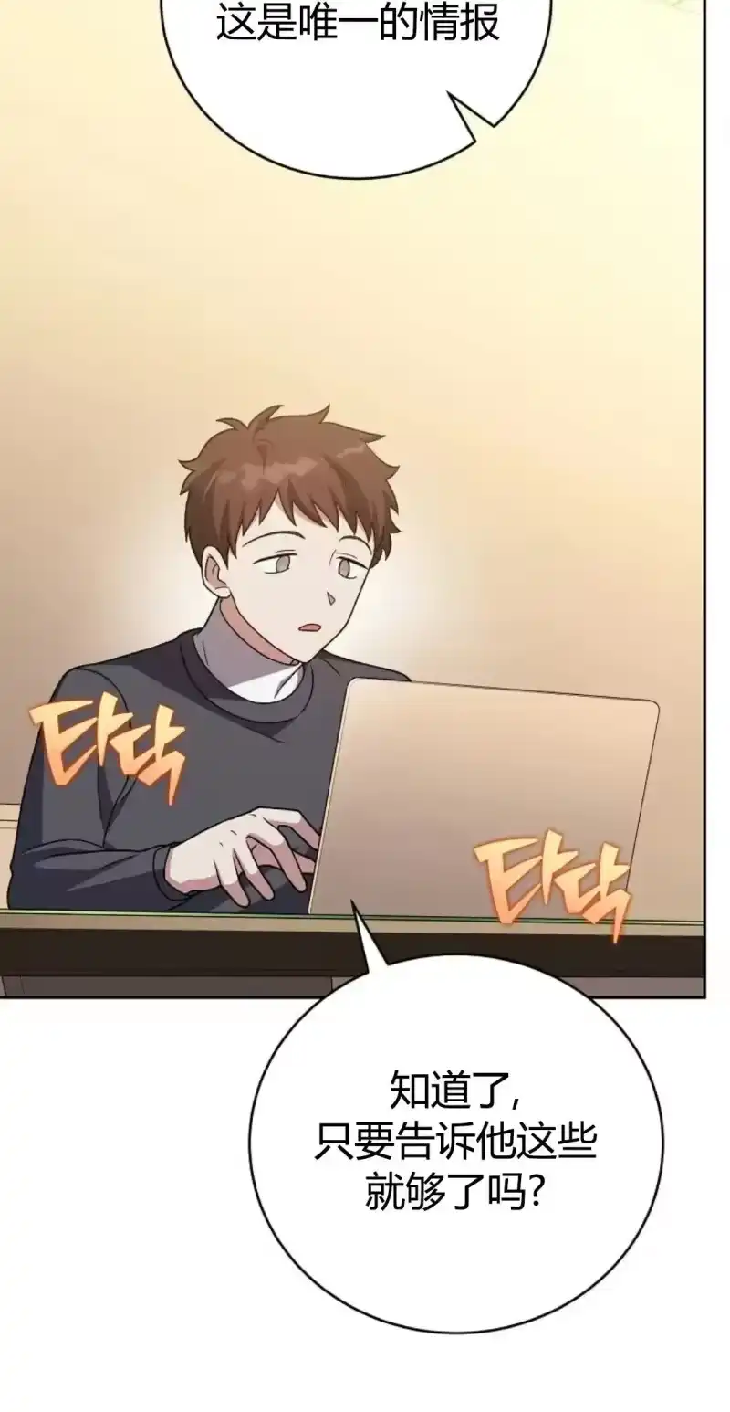 小说里的叛逆路人甲_h 第148话 第47页
