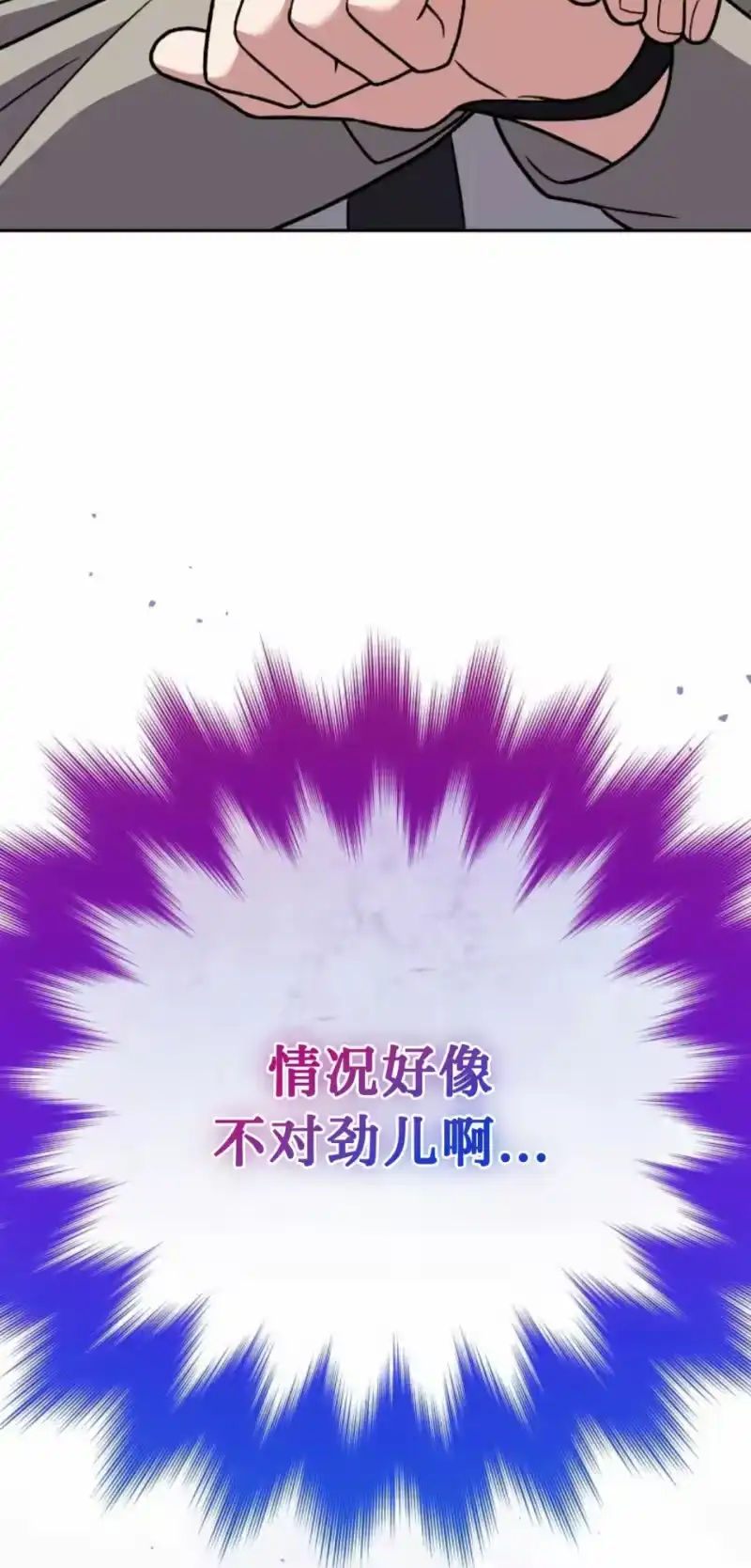 小说里的叛逆路人甲_h 第148话 第62页
