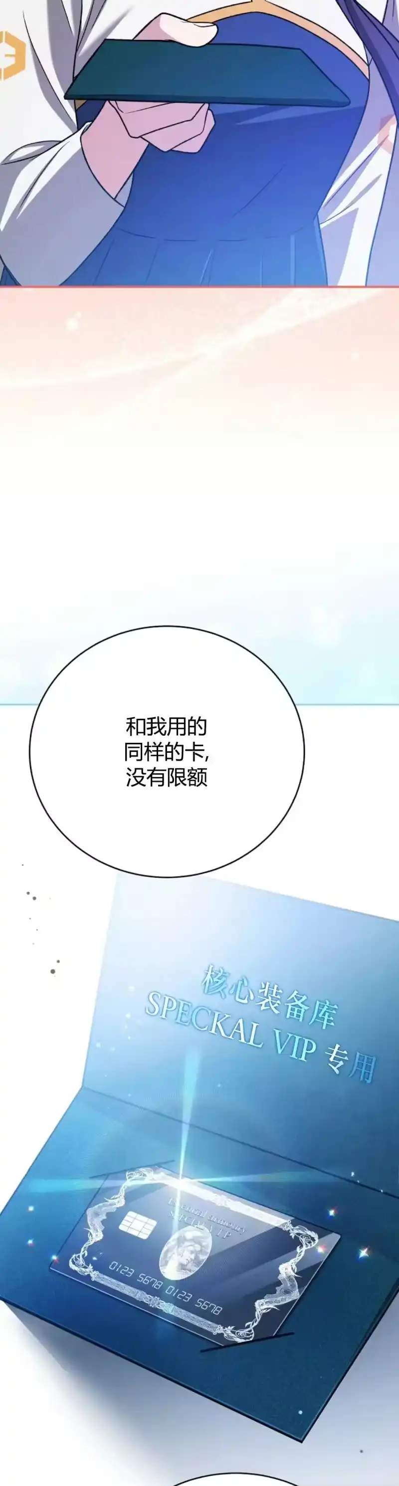小说里的叛逆路人甲_h 第148话 第8页
