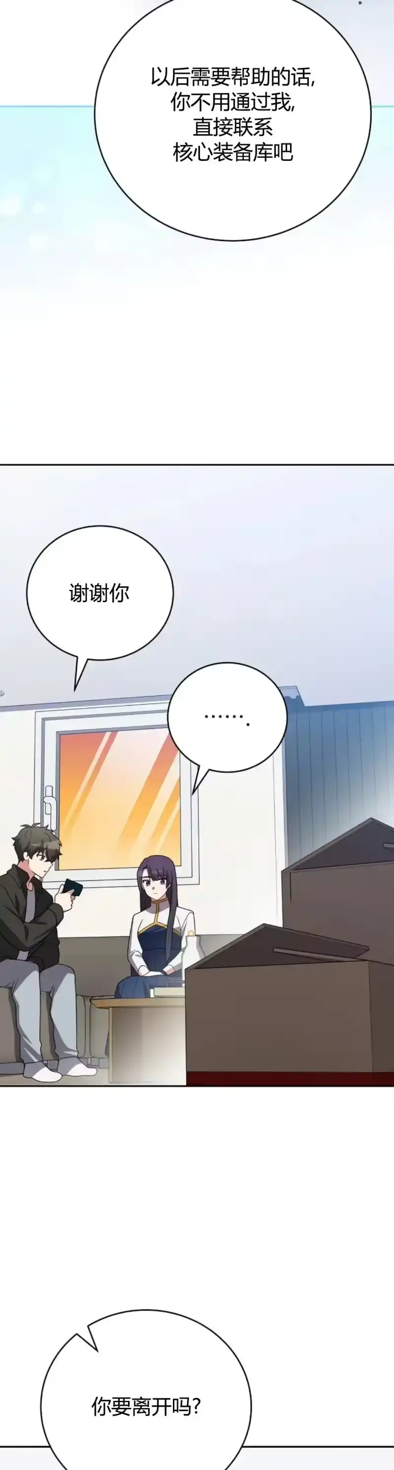 小说里的叛逆路人甲_h 第148话 第9页