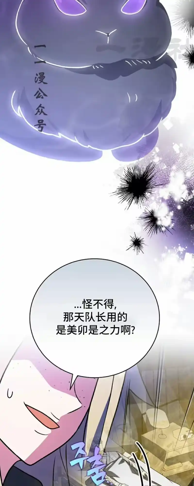 小说里的叛逆路人甲_h 第149话 第11页