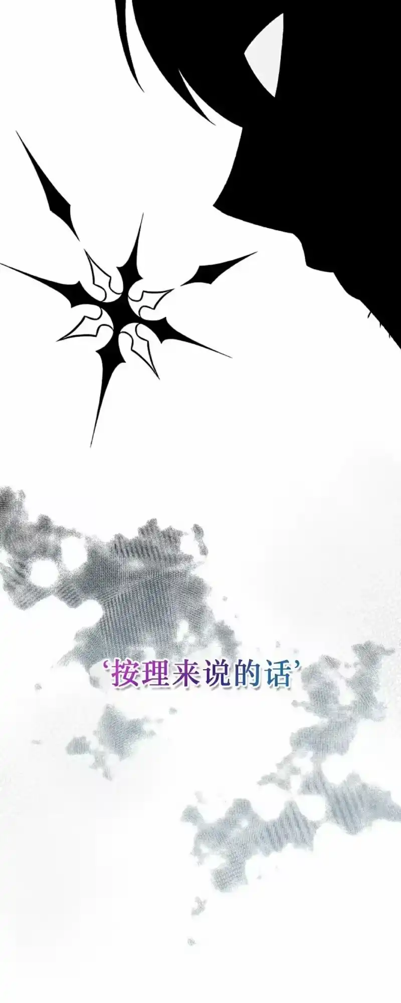 小说里的叛逆路人甲_h 第149话 第15页