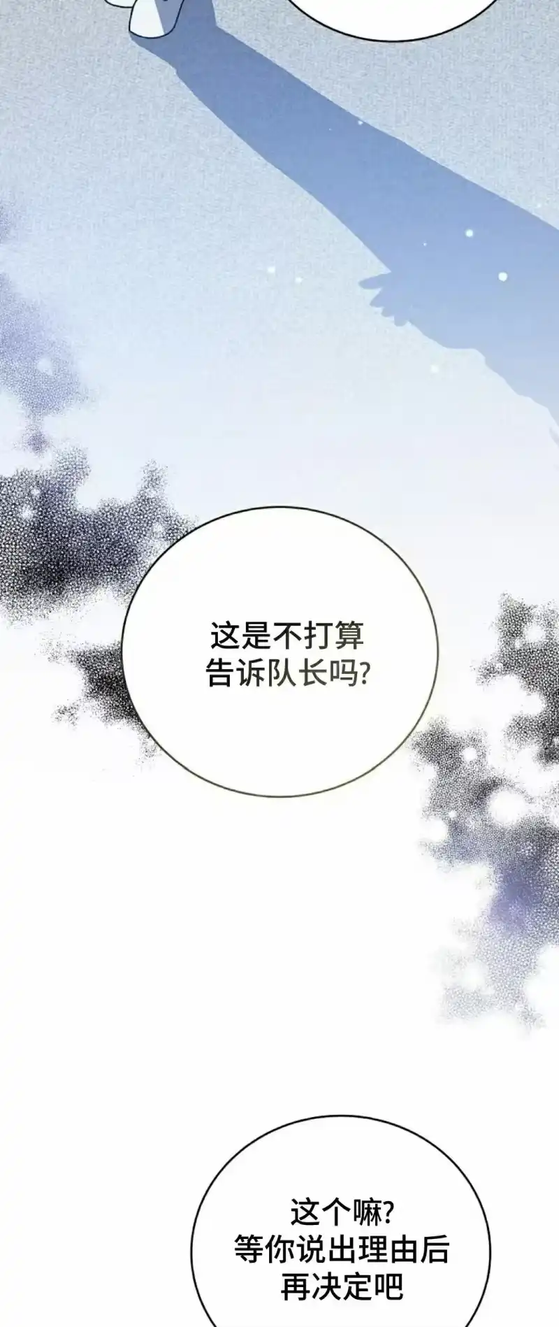 小说里的叛逆路人甲_h 第149话 第18页