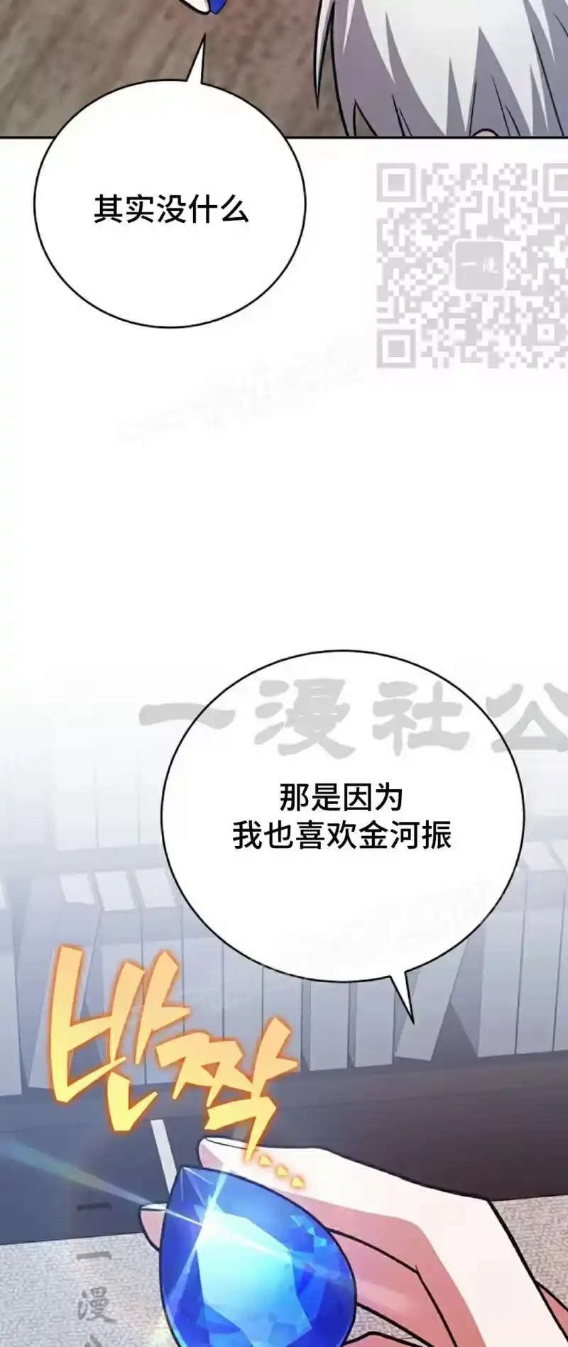 小说里的叛逆路人甲_h 第149话 第20页