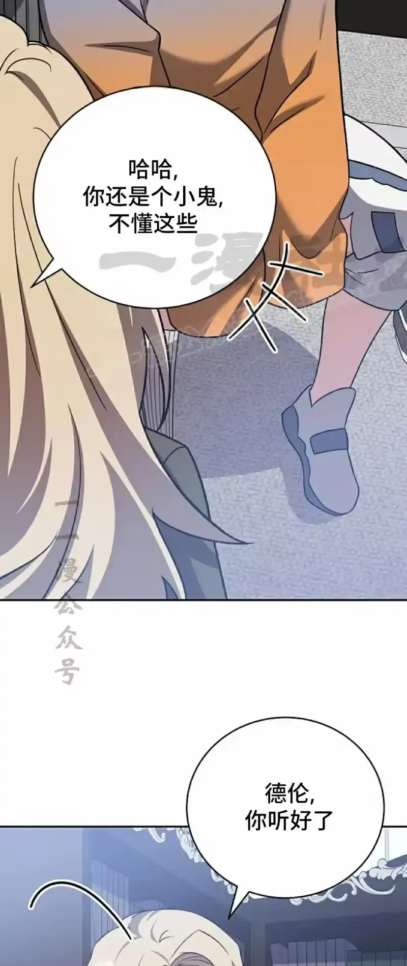 小说里的叛逆路人甲_h 第149话 第24页