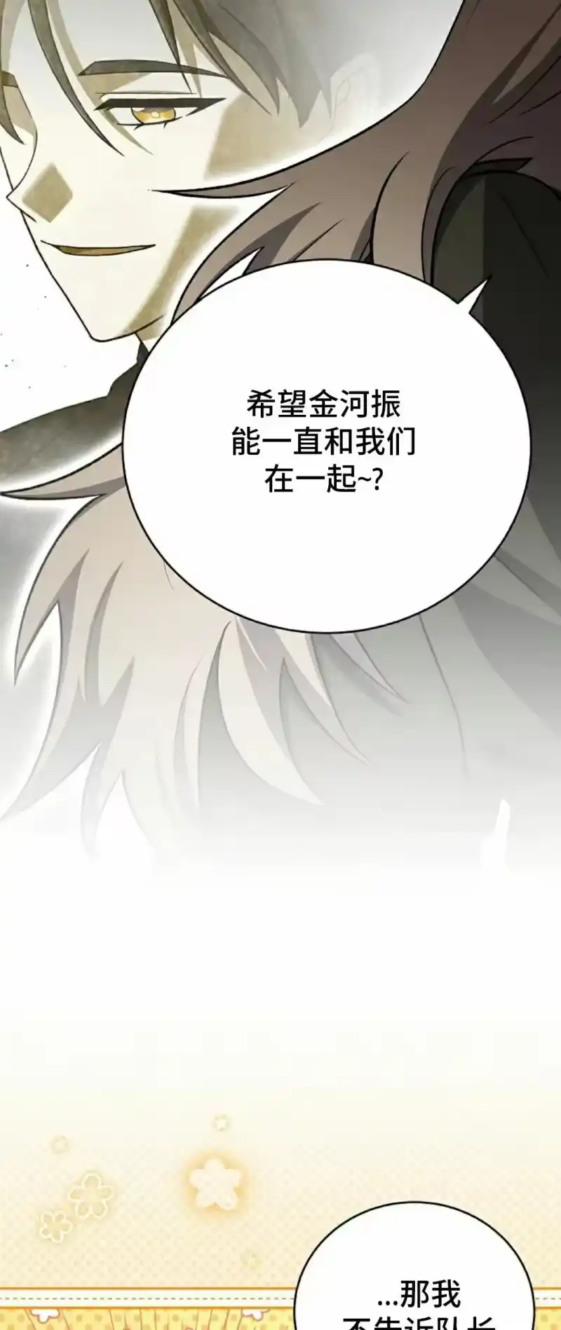 小说里的叛逆路人甲_h 第149话 第28页