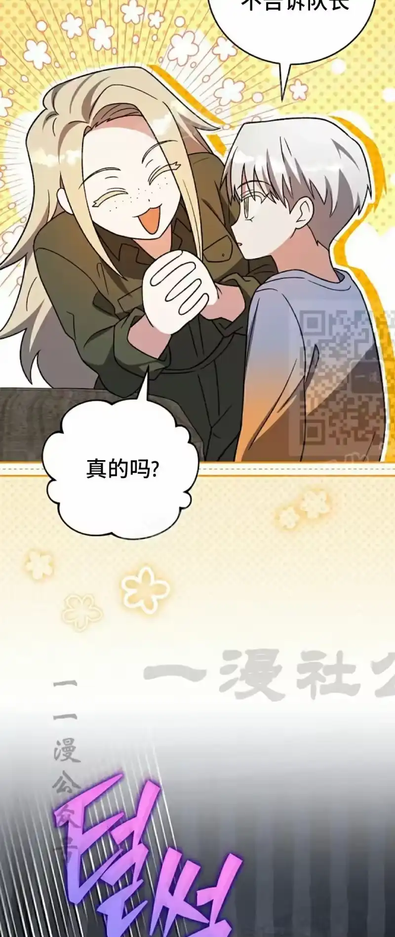 小说里的叛逆路人甲_h 第149话 第29页