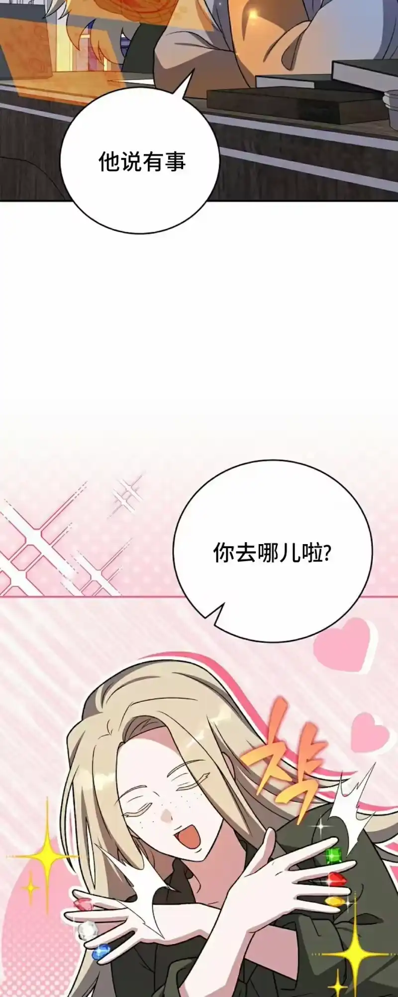 小说里的叛逆路人甲_h 第149话 第4页