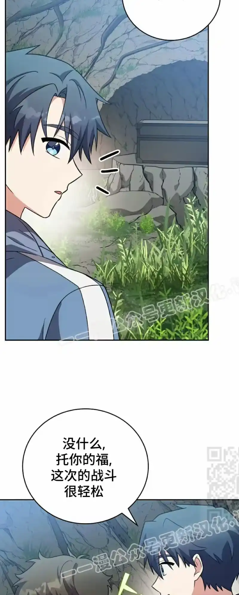 小说里的叛逆路人甲_h 第149话 第40页