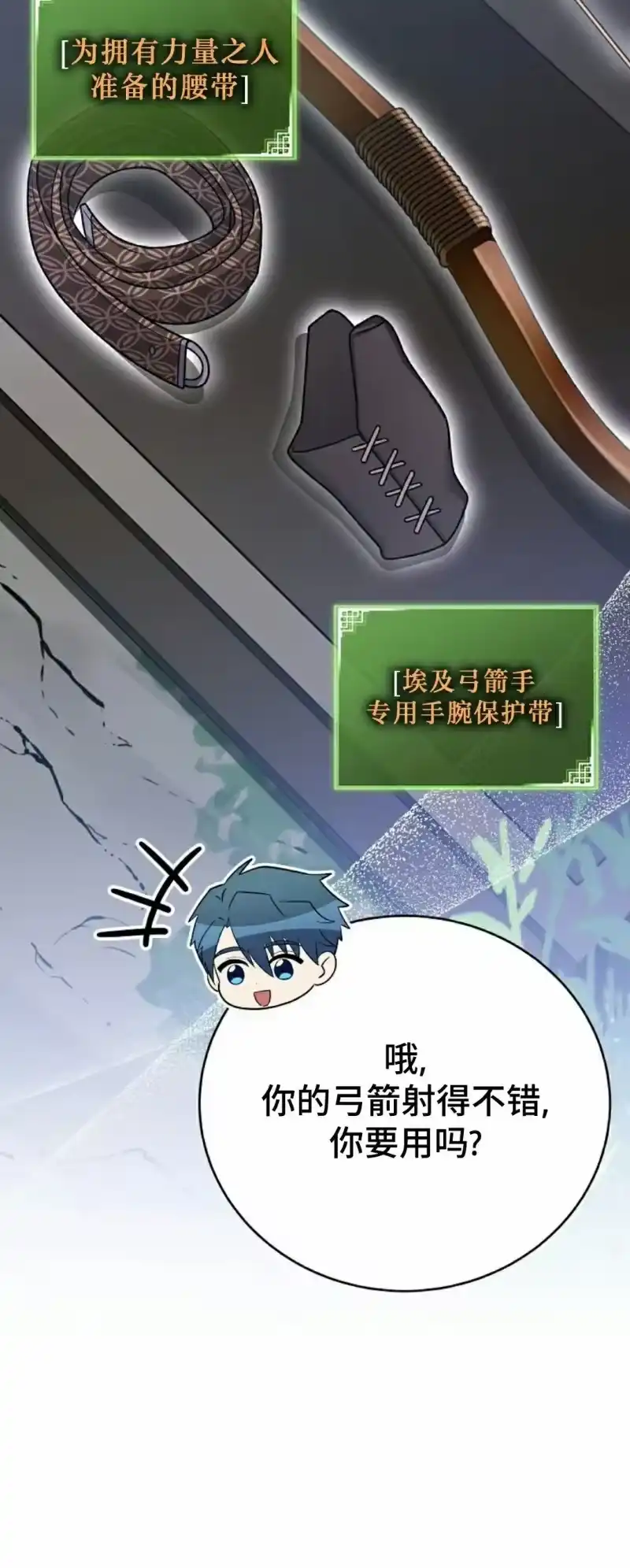 小说里的叛逆路人甲_h 第149话 第43页