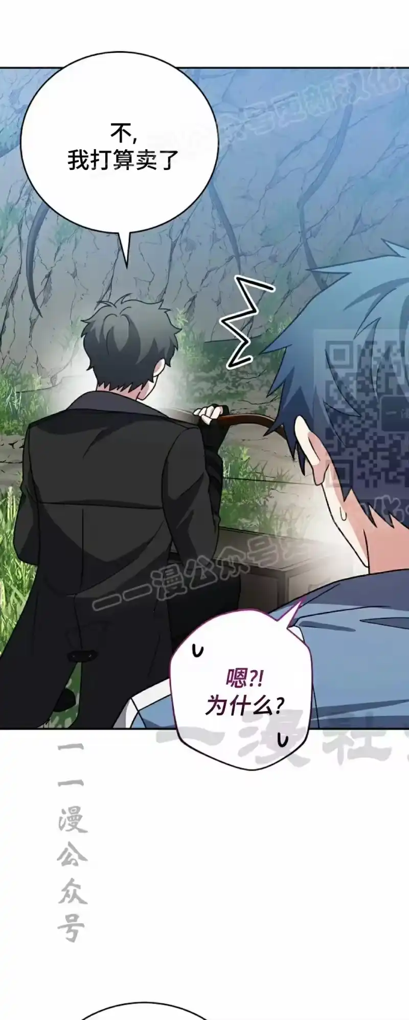 小说里的叛逆路人甲_h 第149话 第44页