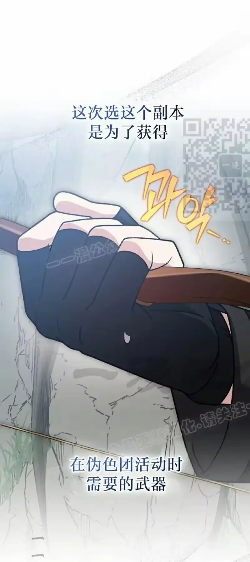 小说里的叛逆路人甲_h 第149话 第46页