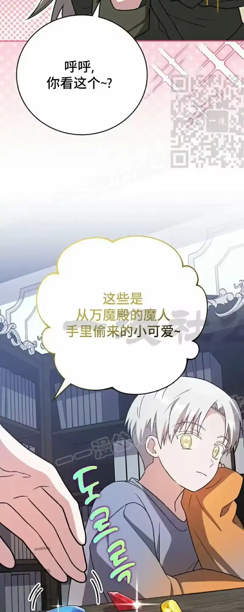 小说里的叛逆路人甲_h 第149话 第5页