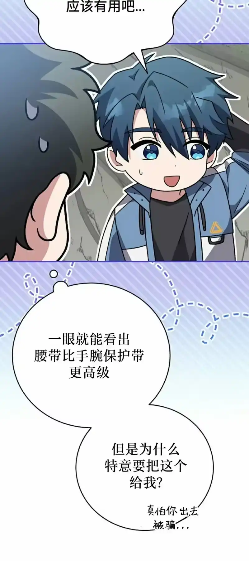 小说里的叛逆路人甲_h 第149话 第52页