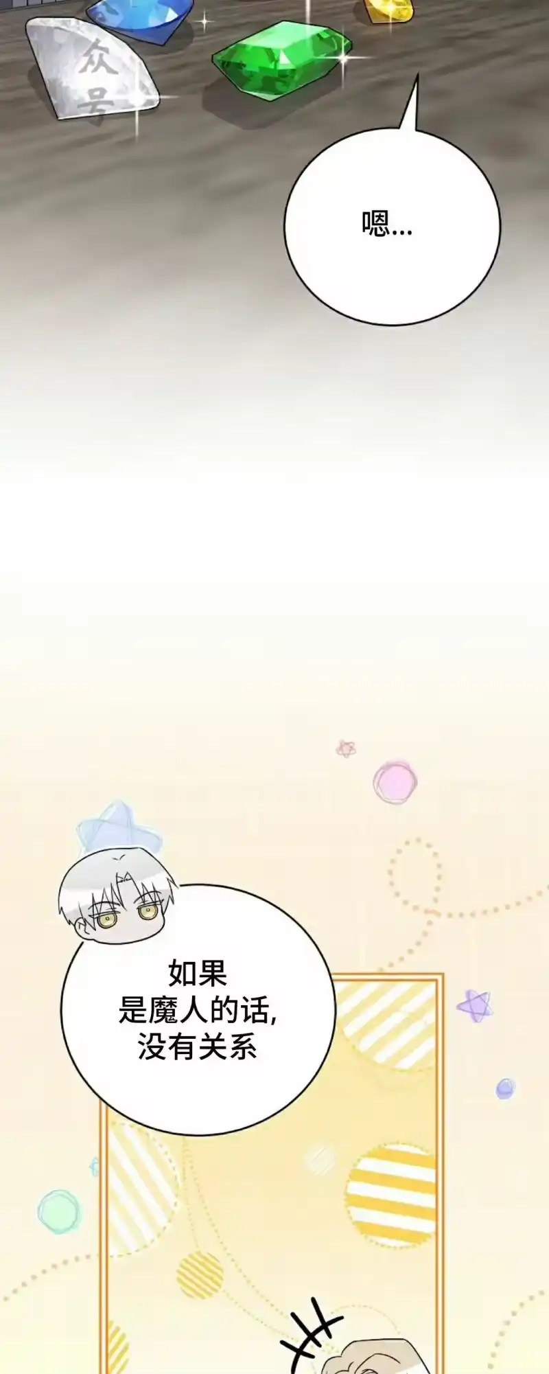 小说里的叛逆路人甲_h 第149话 第6页