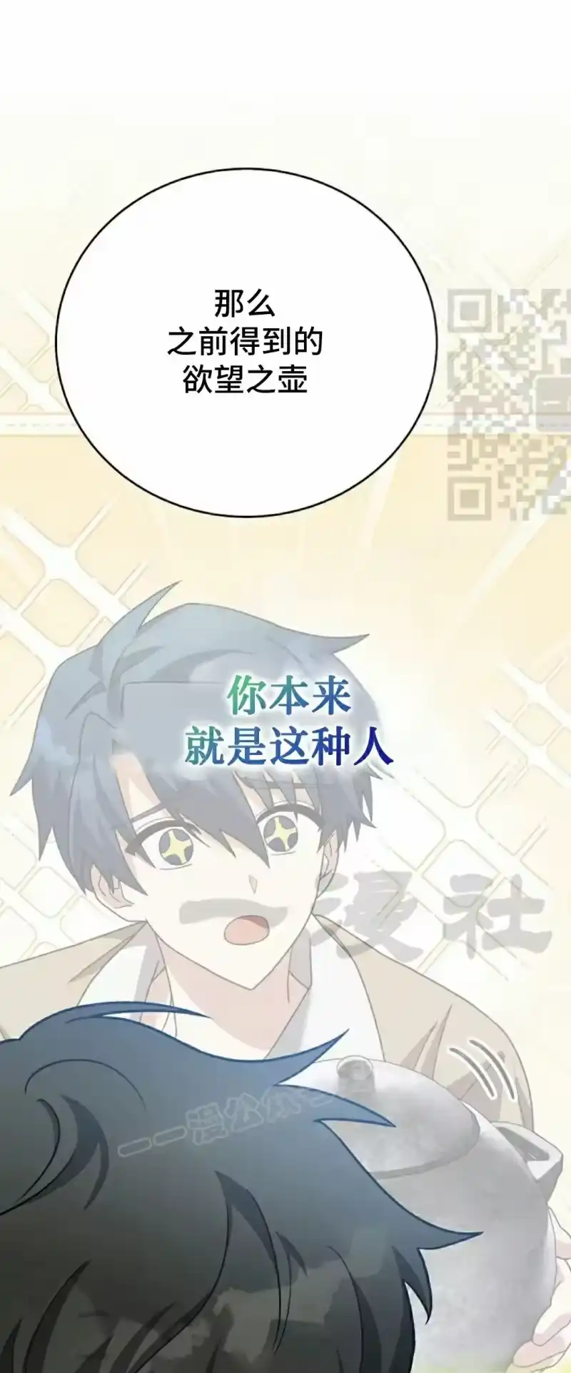 小说里的叛逆路人甲_h 第149话 第61页