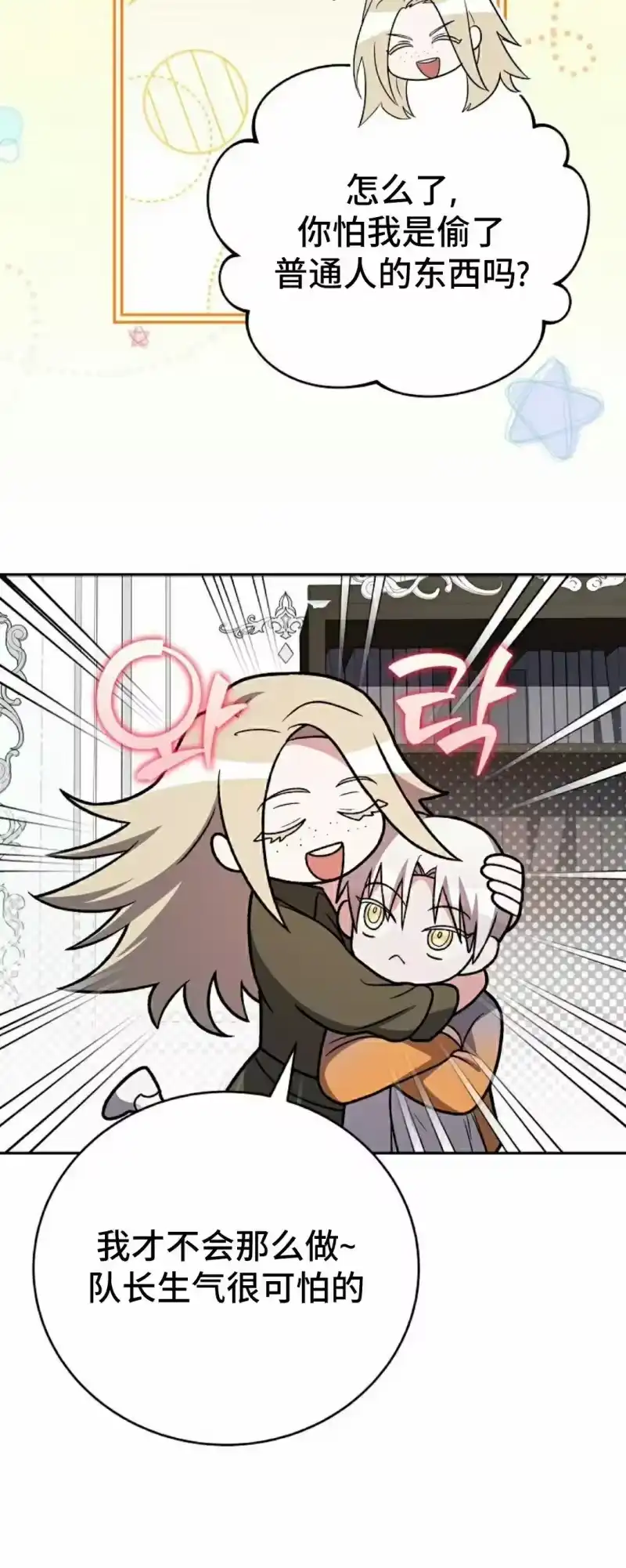 小说里的叛逆路人甲_h 第149话 第7页