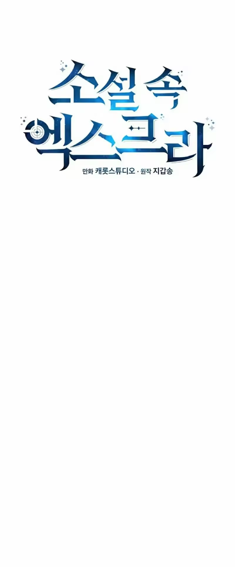小说里的叛逆路人甲_h 第149话 第73页