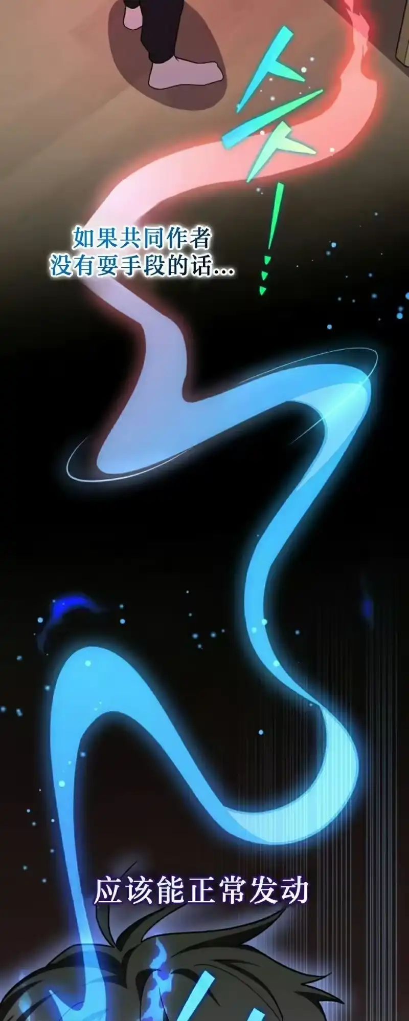 小说里的叛逆路人甲_h 第149话 第79页