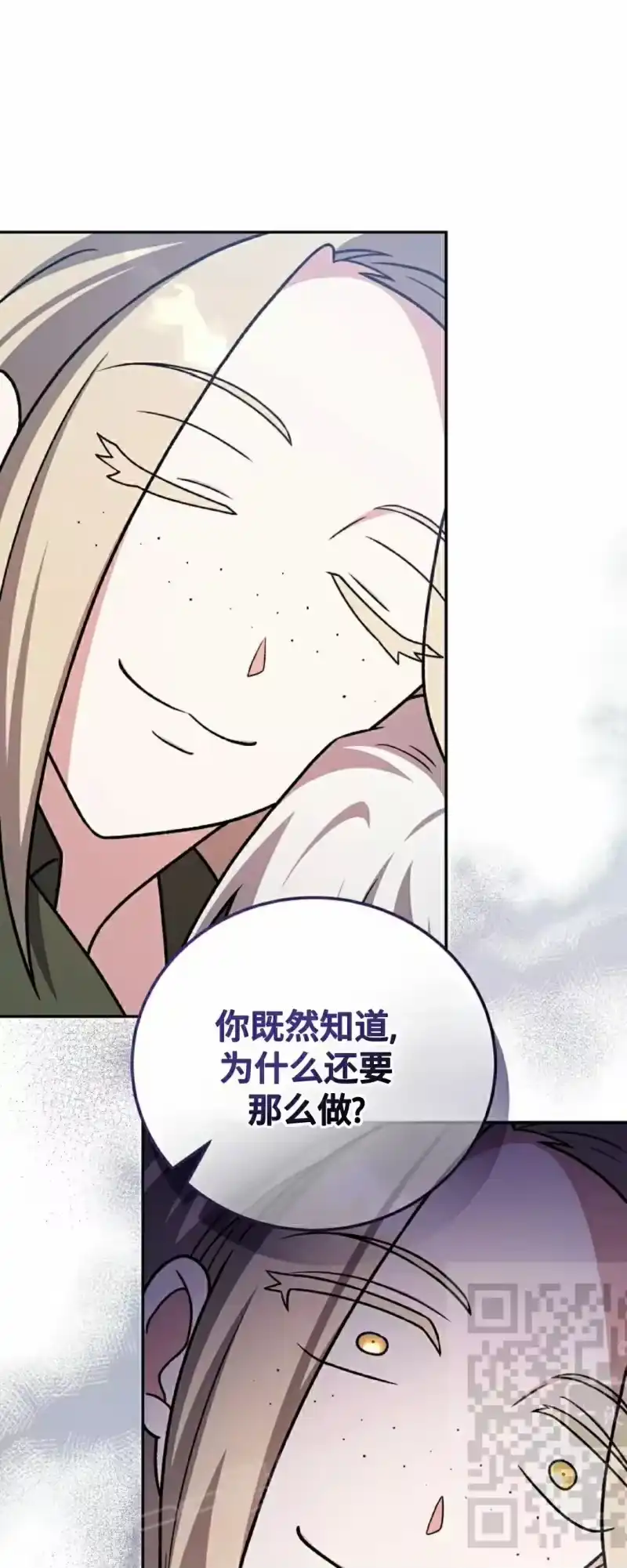小说里的叛逆路人甲_h 第149话 第8页
