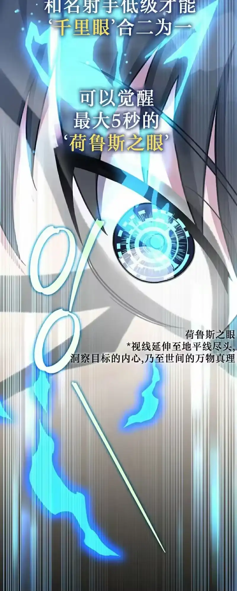 小说里的叛逆路人甲_h 第149话 第82页