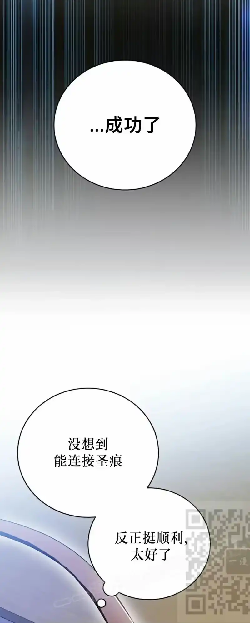 小说里的叛逆路人甲_h 第149话 第83页