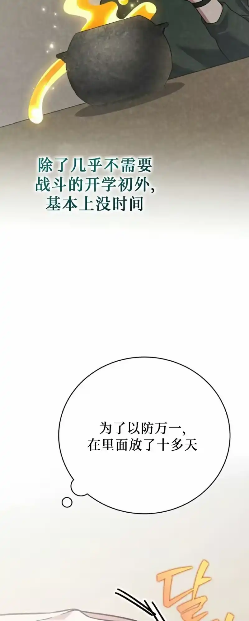 小说里的叛逆路人甲_h 第149话 第87页