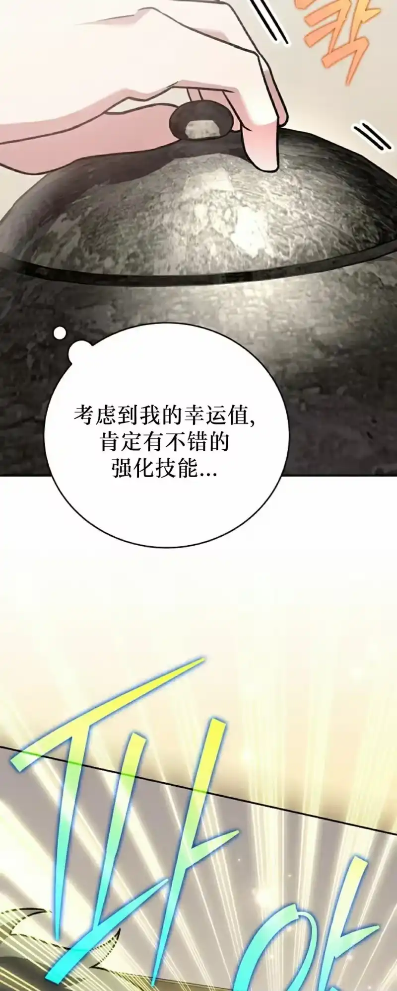 小说里的叛逆路人甲_h 第149话 第88页