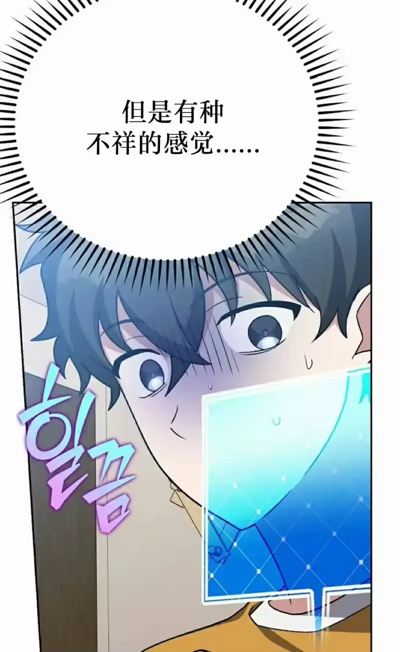 小说里的叛逆路人甲_h 第149话 第97页