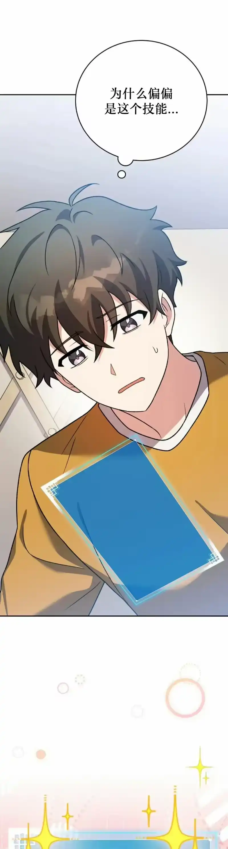 小说里的叛逆路人甲_h 第150话 第2页