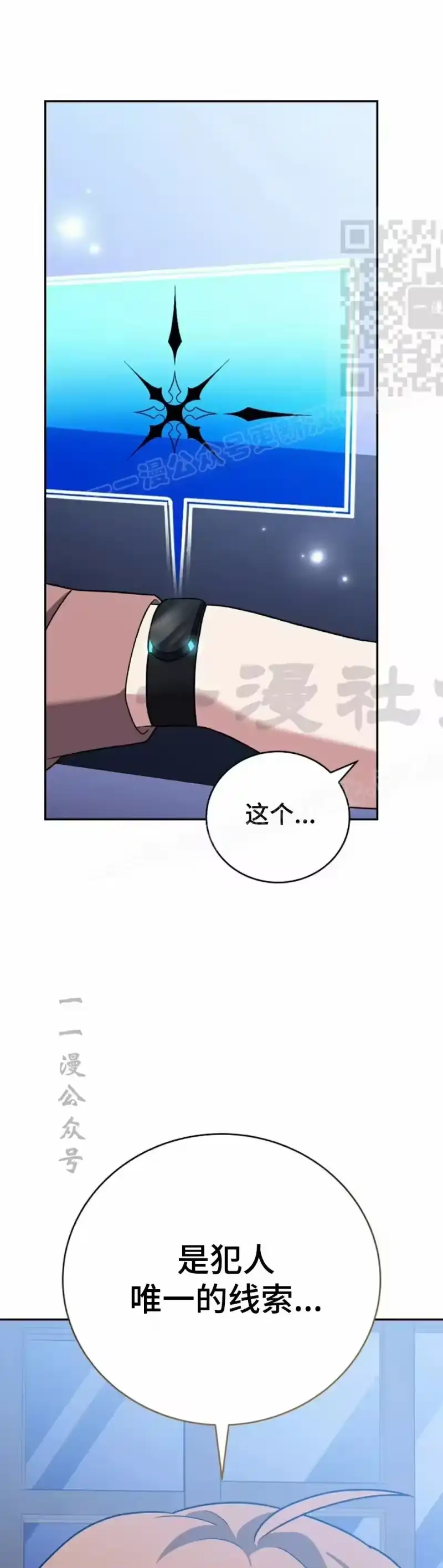 小说里的叛逆路人甲_h 第150话 第21页